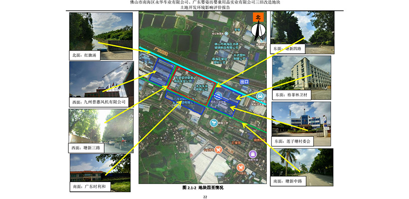 三旧改造：佛山市南海区永华车业有限公司